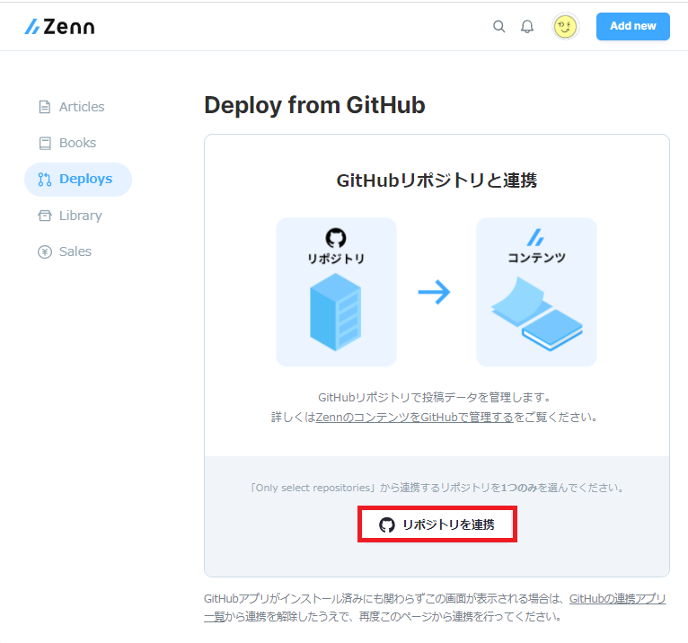 1.2 Zennへの連携-1連携クリック