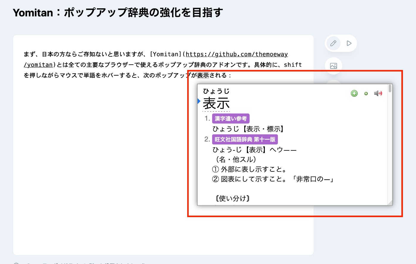 Yomitanポップアップ