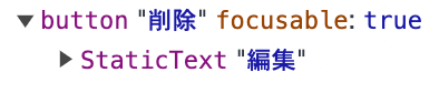 Developer ToolsのAccessibilityペインで"編集"と表示されたボタンが"削除"というによって識別されている状態を示すスクリーンショット