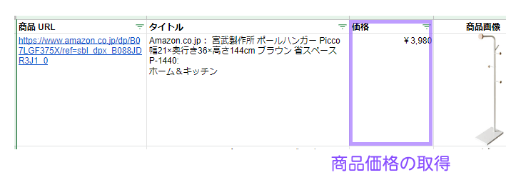 Googleスプレッドシート Amazonの商品urlから商品比較表を作る