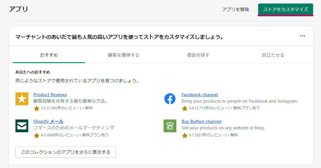 アプリのインストール