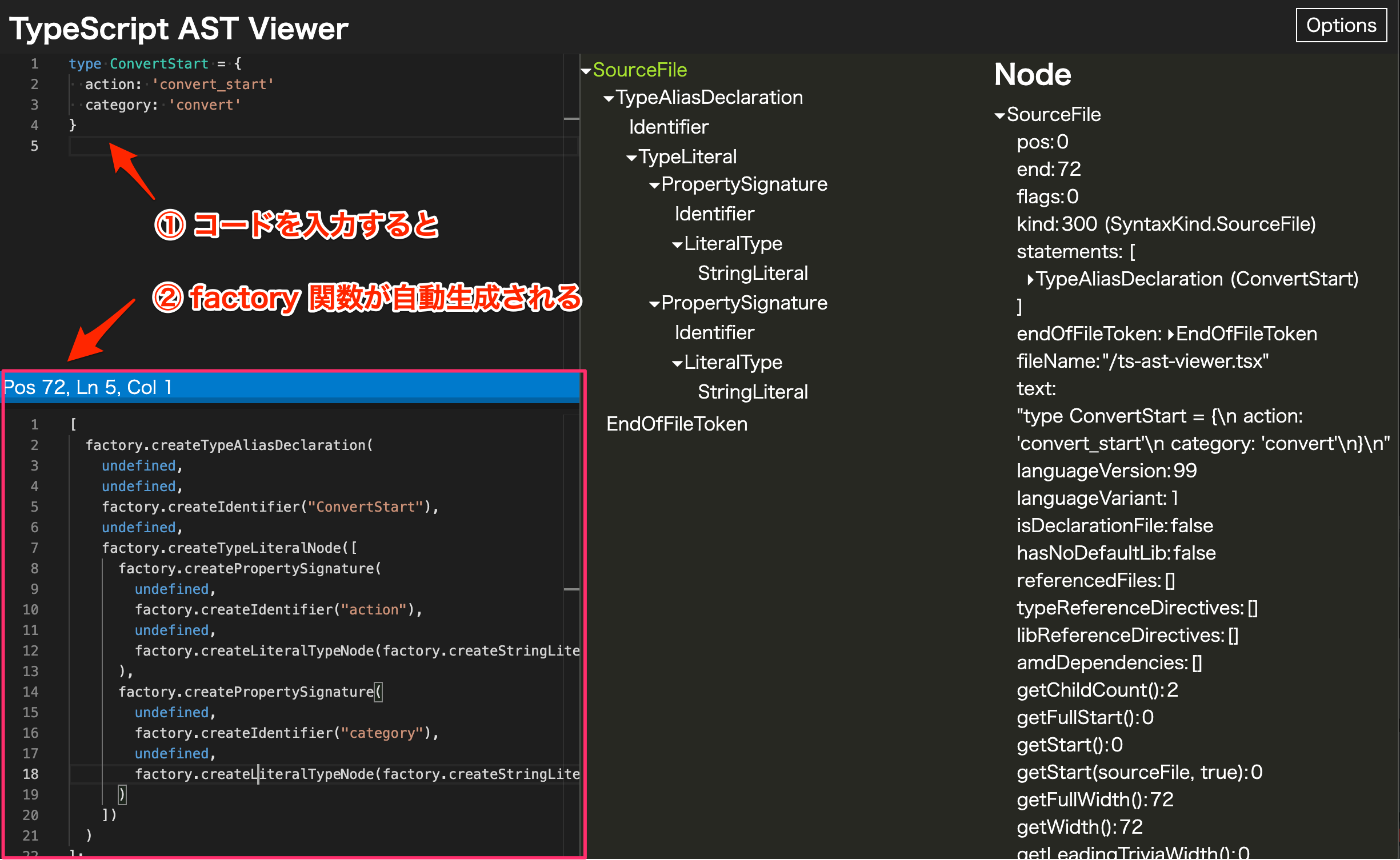 TypeScript AST Viewer の画面