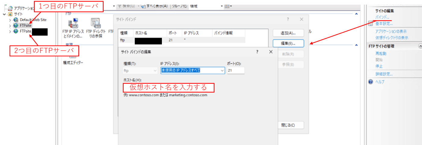 仮想ホスト名の入力
