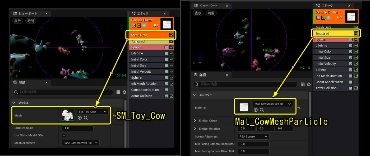 Cascade側で設定されていたStaticMeshとMaterialをチェック