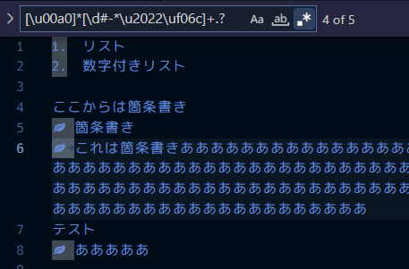 VSCodeで文字検索を実施しているところ。文字がヒットした。