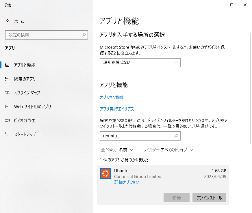 Ubuntuアンインストール