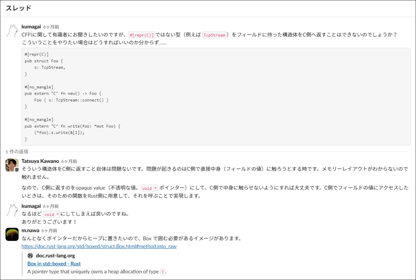 slackで質問してる様子