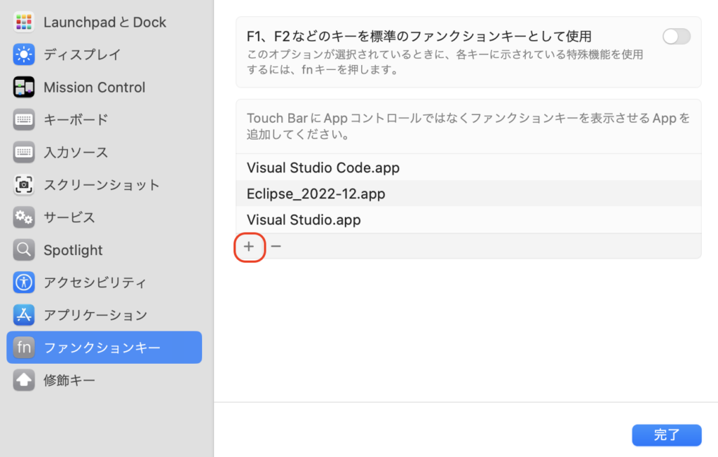 キーボードショートカット詳細プラスボタン