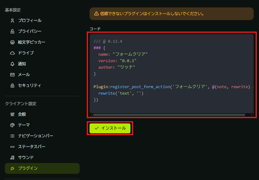 コードを貼り付け