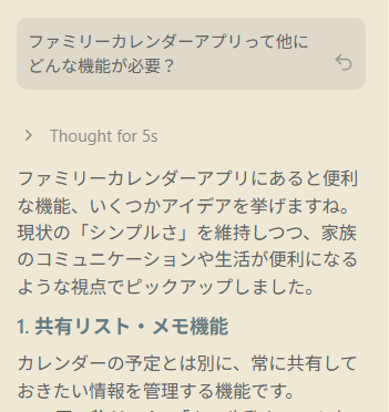 あいまいな相談に答えてくれるAntigravity