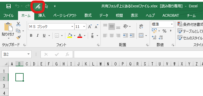 クイック アクセス ツール バーに追加した“読み取り専用の設定／解除”をクリック