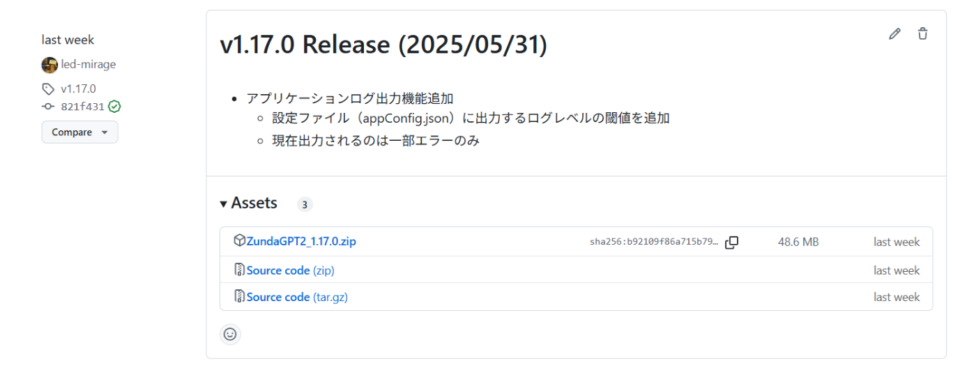 ZundaGPT2のリリースページ