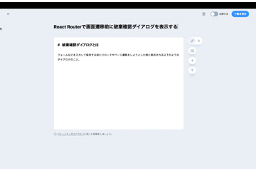 Zennのエディター上で文字を入力後にリロードを行い、確認ダイアログを表示しています。