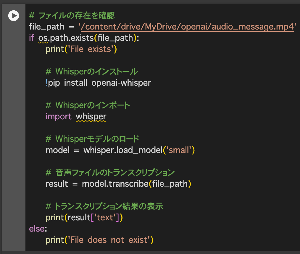 音声データを指定してテキストデータに変換