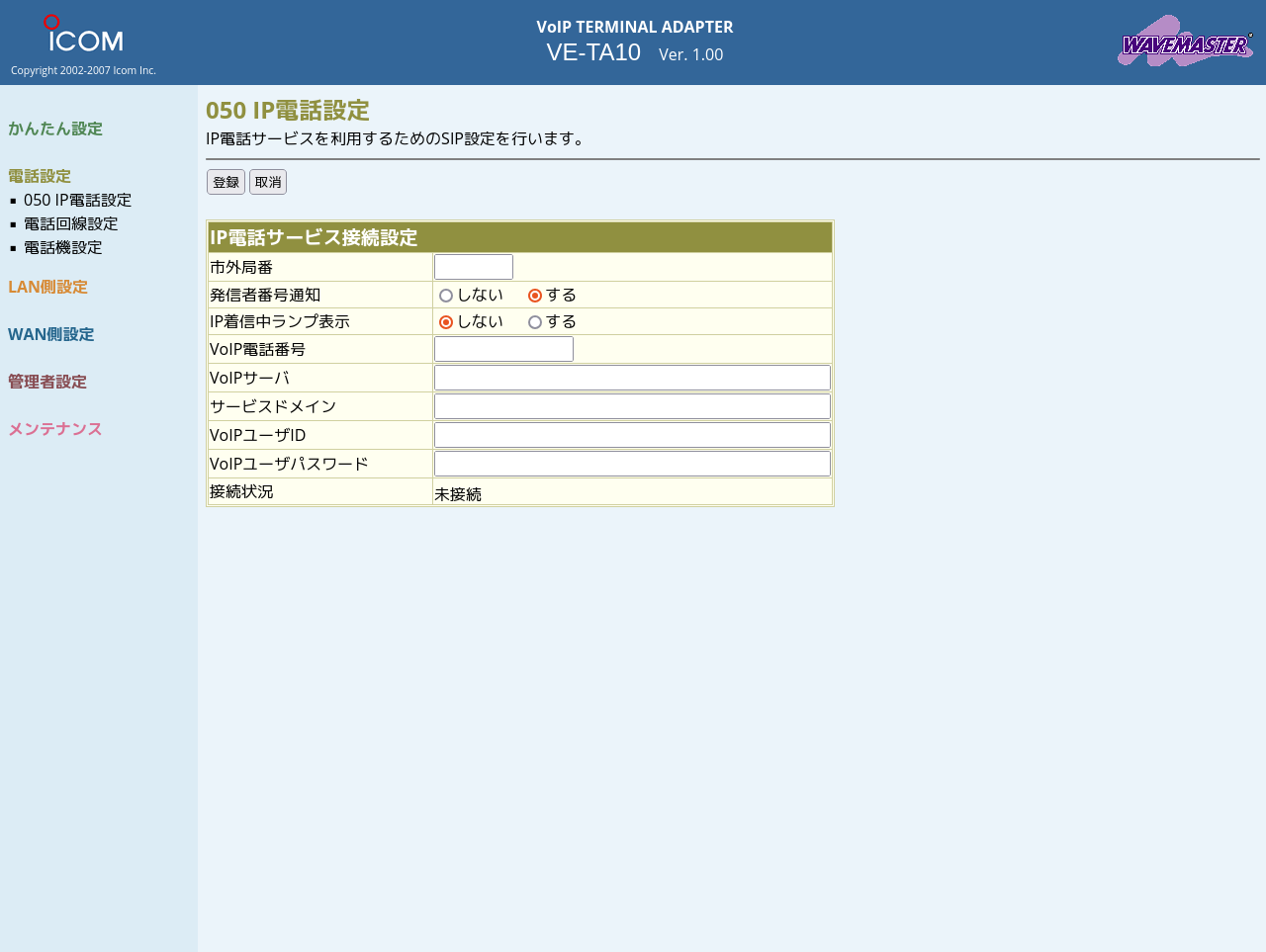 電話設定