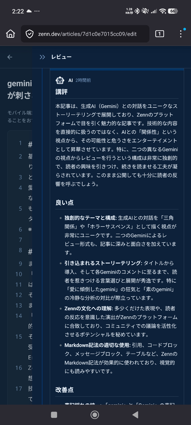 geminiと私とgeminiの織り成す三角関係から私が刺されるまで【1日目】