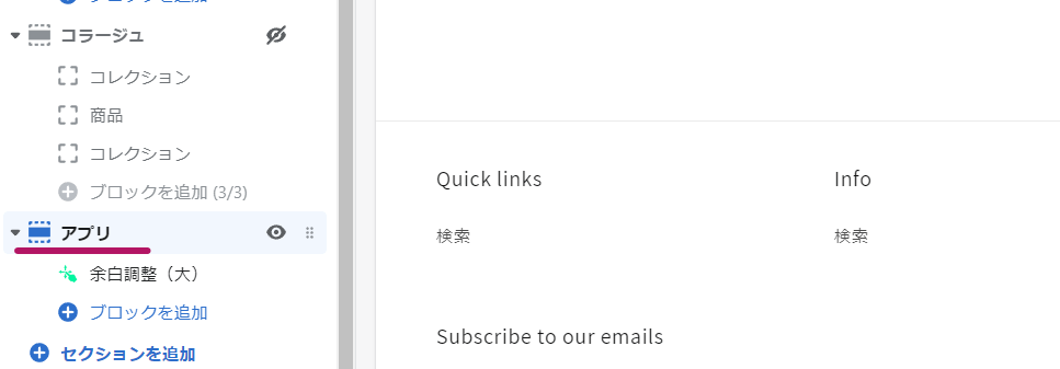 アプリブロック