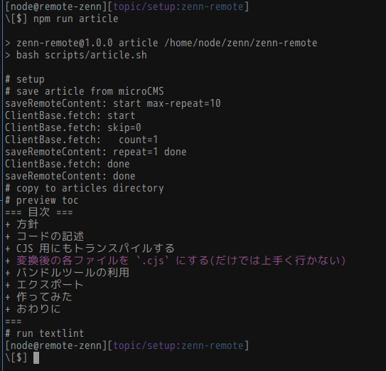 CMS のコンテンツをローカルへ保存する時に目次をプレビューしているスクリーンショット