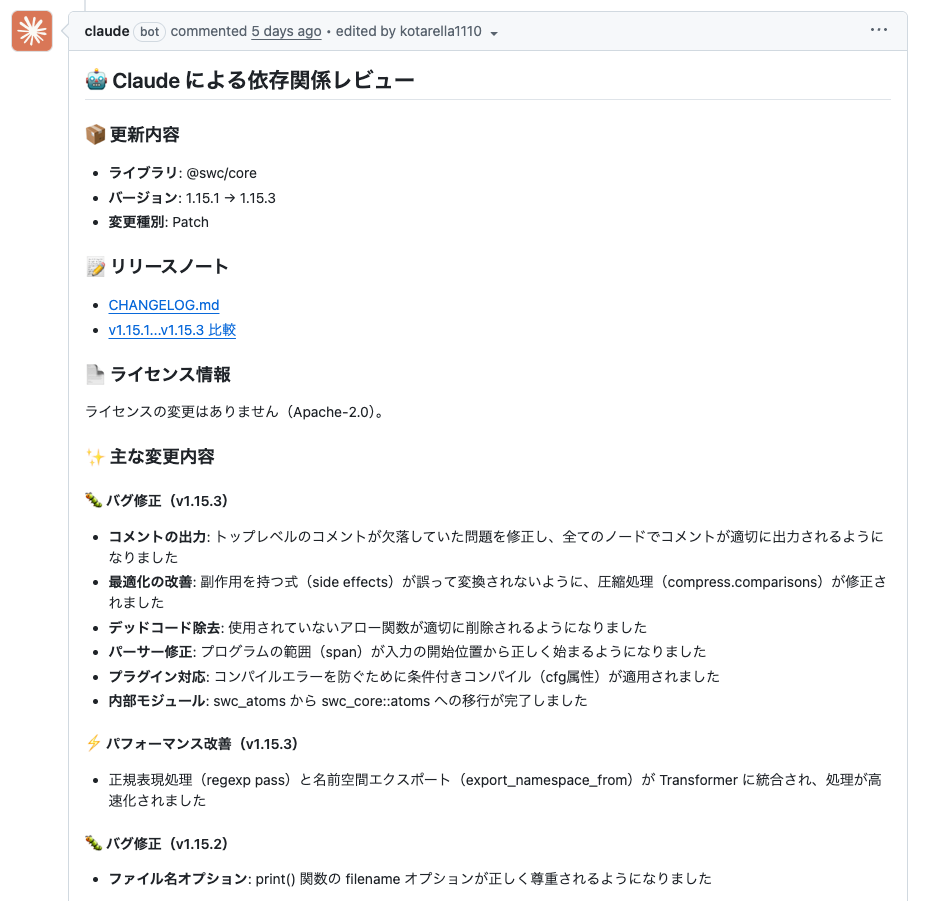Claude Code Action のレビューコメント