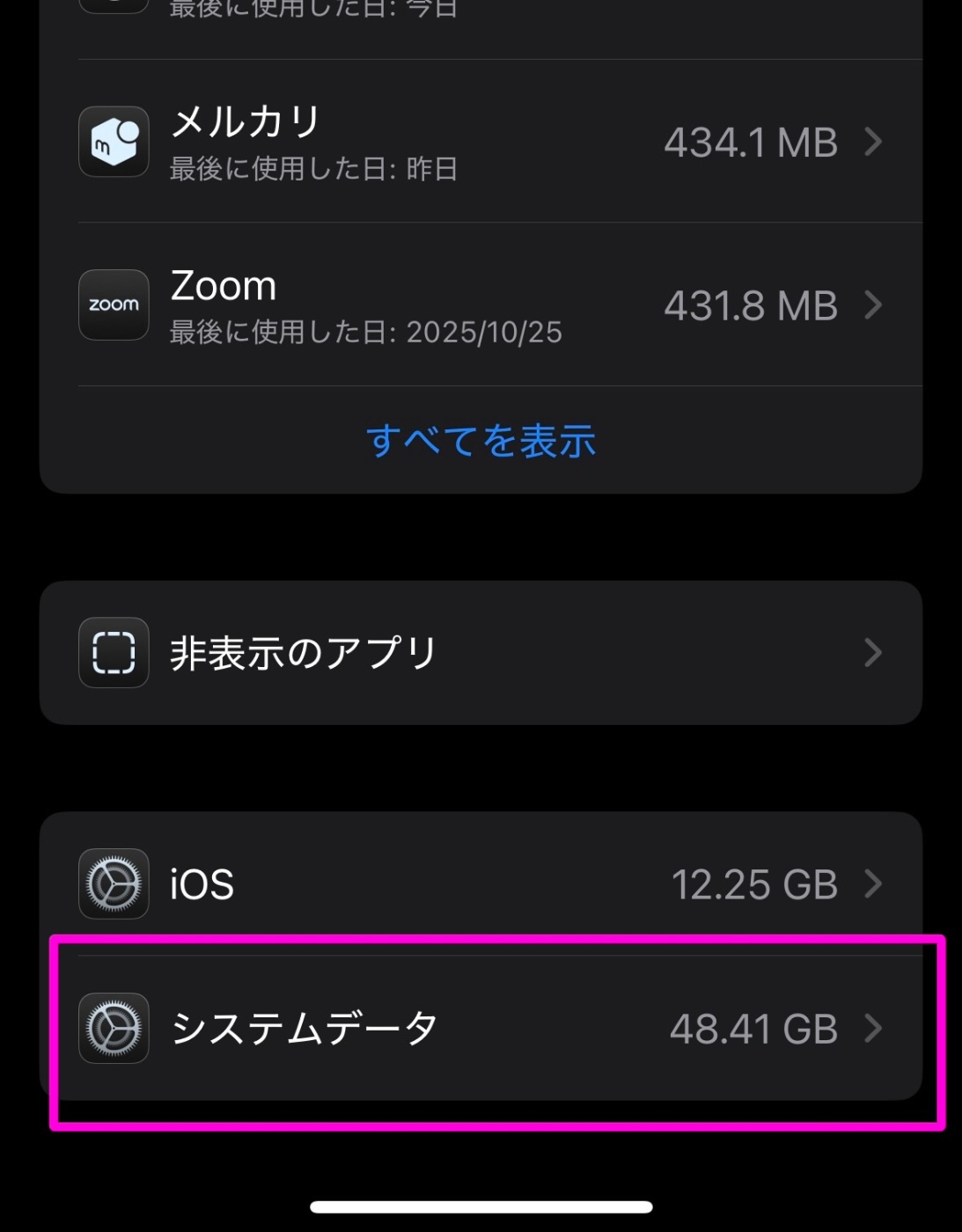 iOSのストレージスクショ