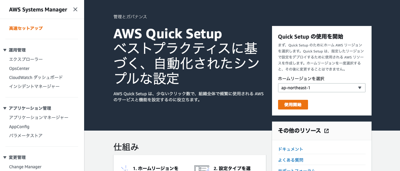 AWS Quick Setup