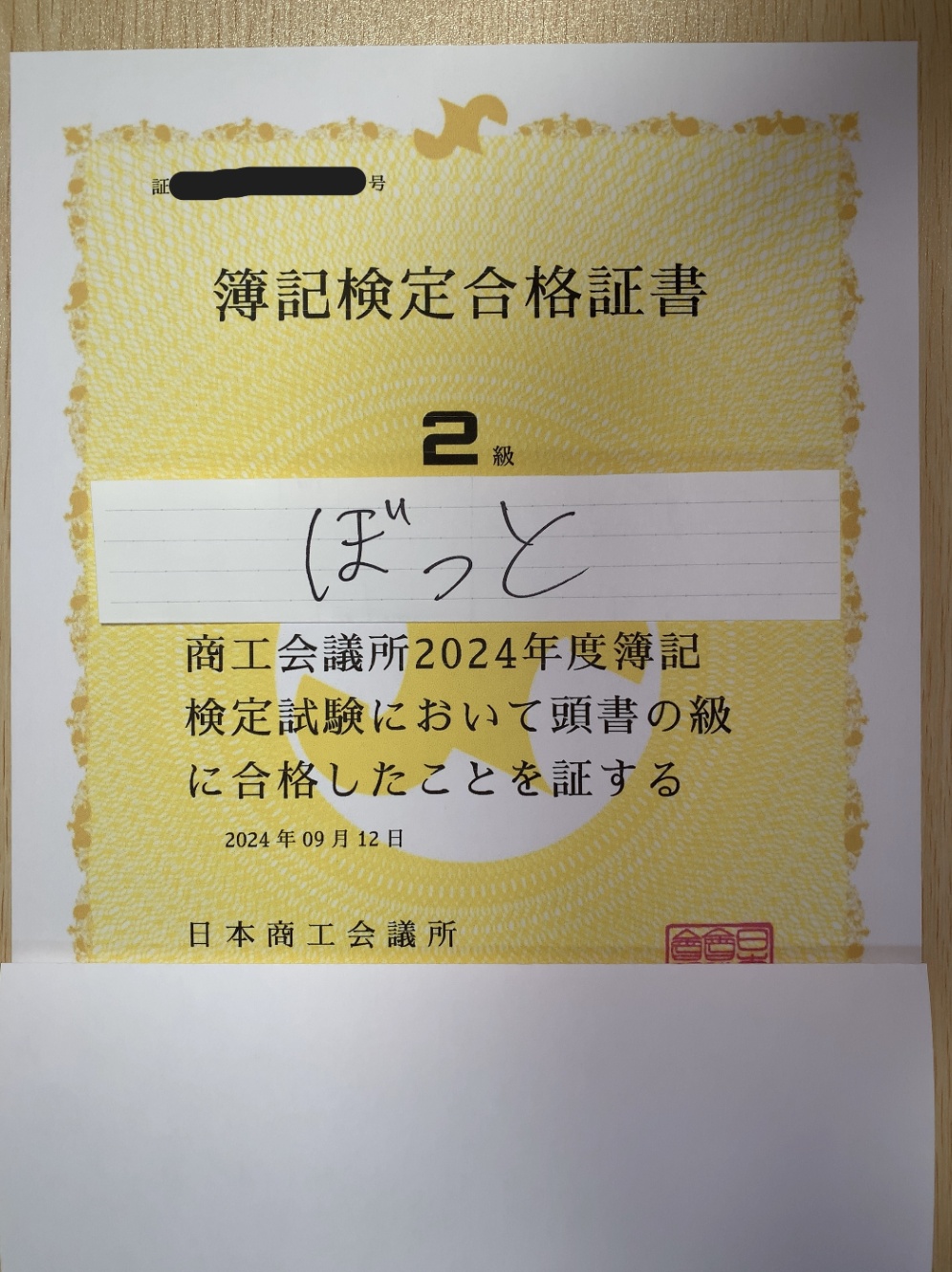合格体験記】簿記2級
