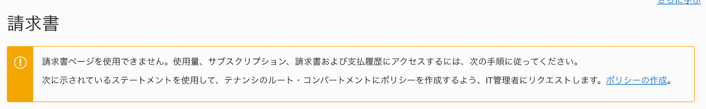 Oracle Cloudの請求書ページ