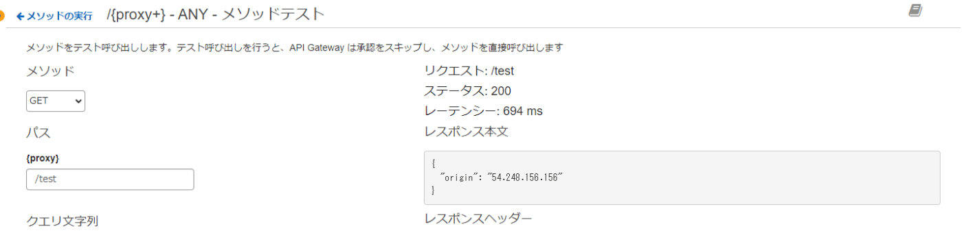 Webコンソールからテストを行う