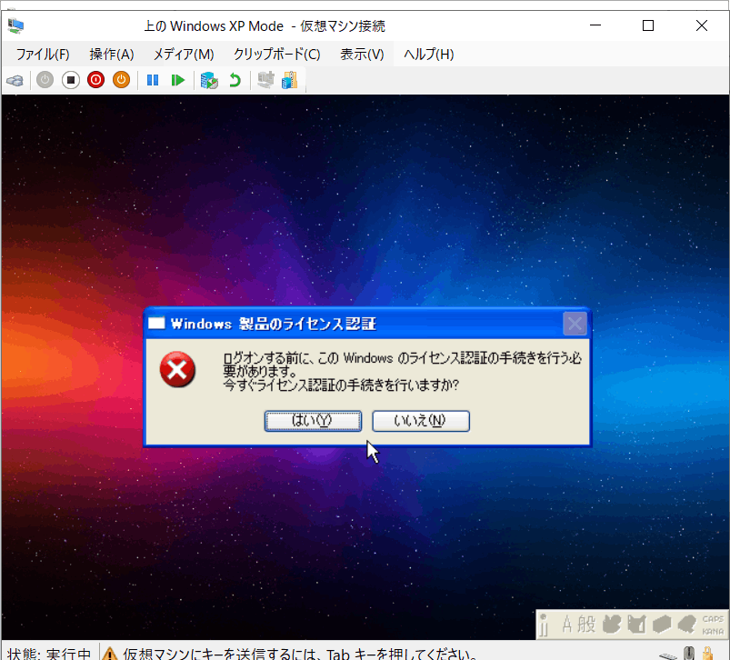 Windows 製品のライセンス認証