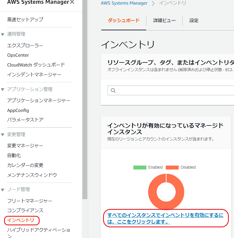 SSM Inventoryの有効化