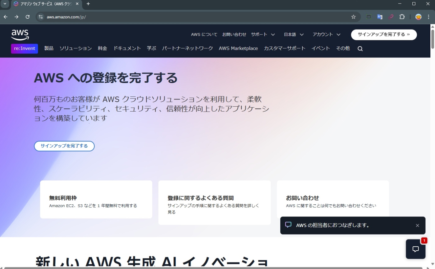 AWS画面