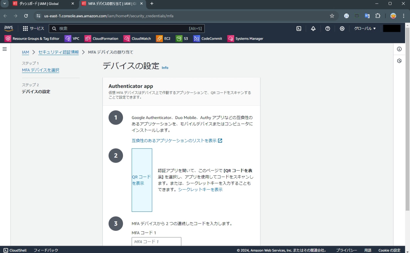 MFA設定画面③