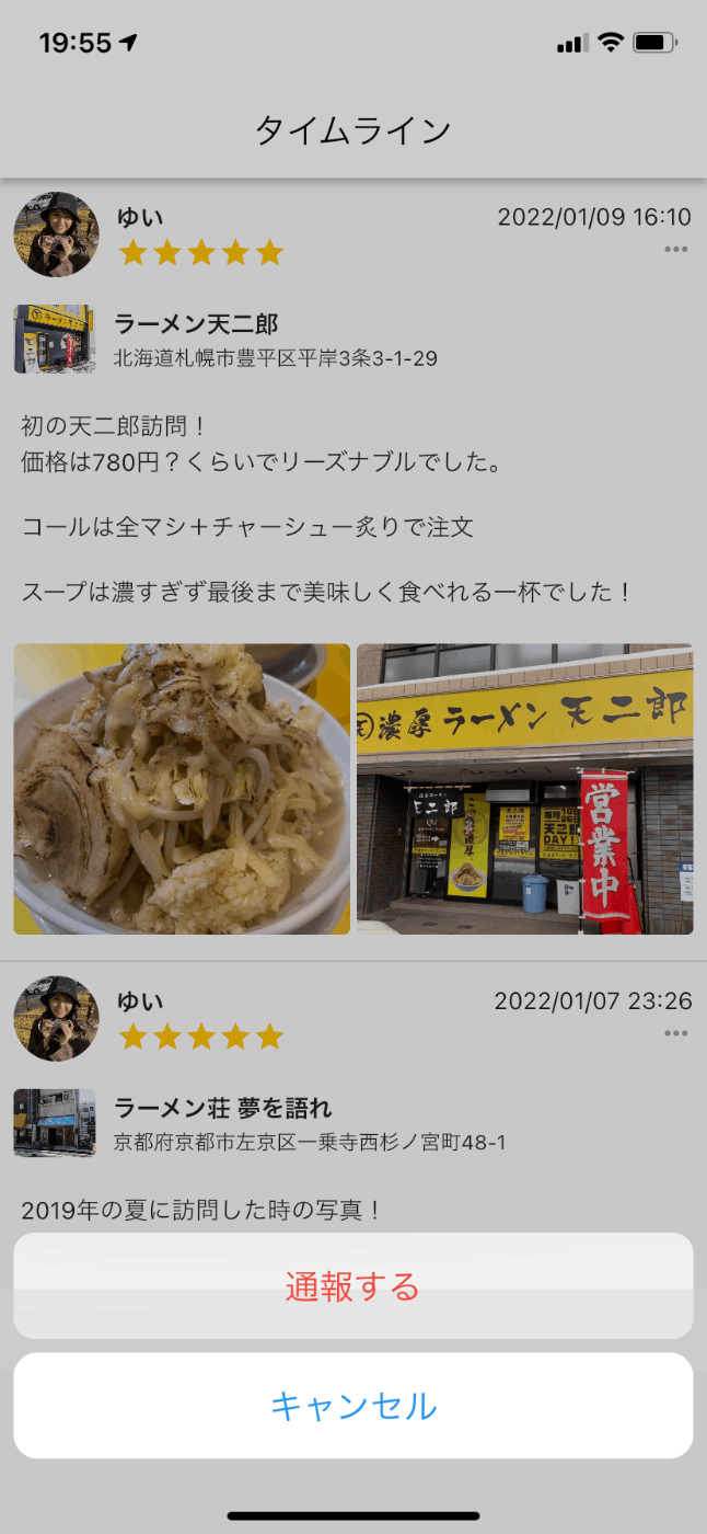 通報機能