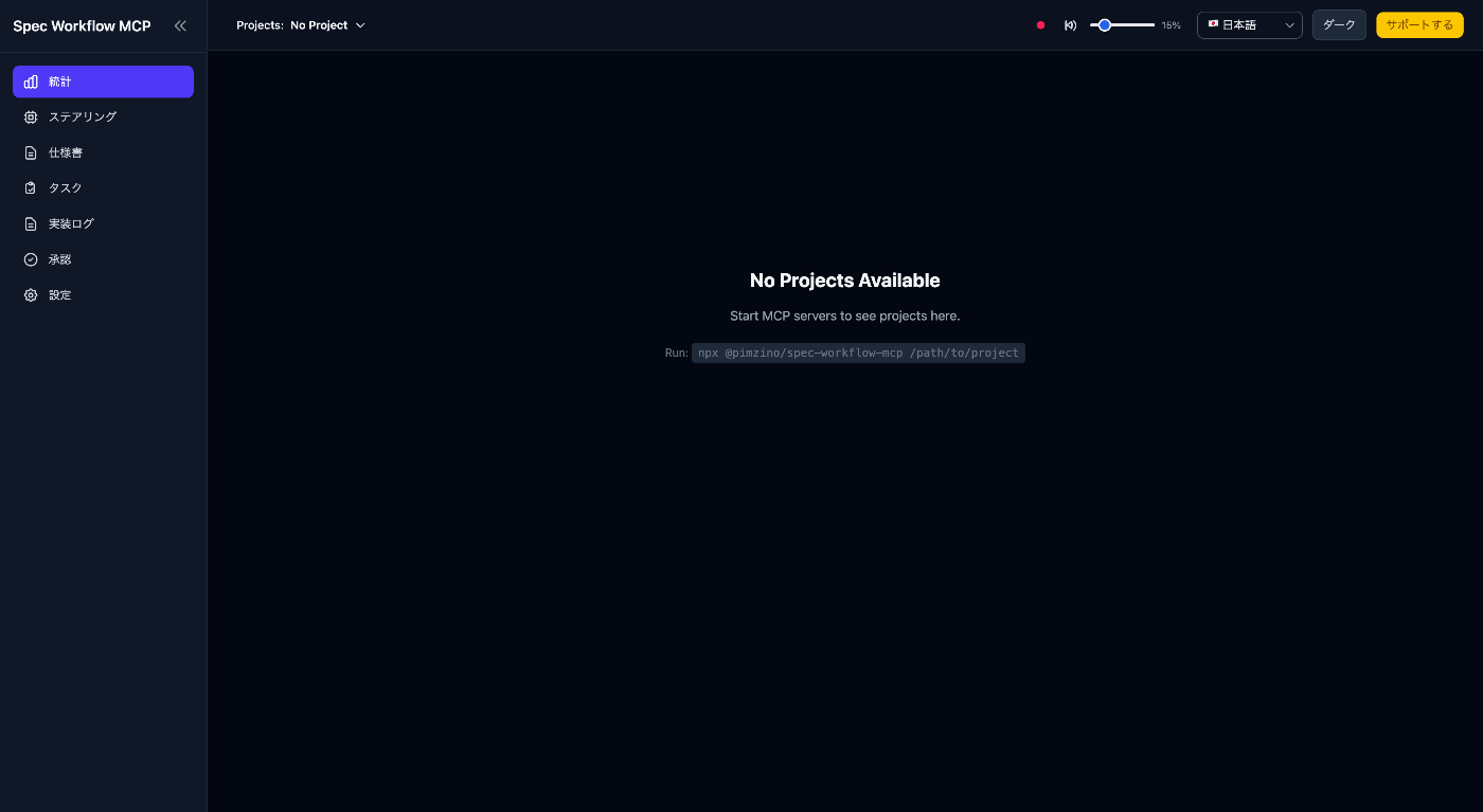 Github Copilot ︎ Spec Workflow MCP で始める！透明性がありシステマティックなSDD