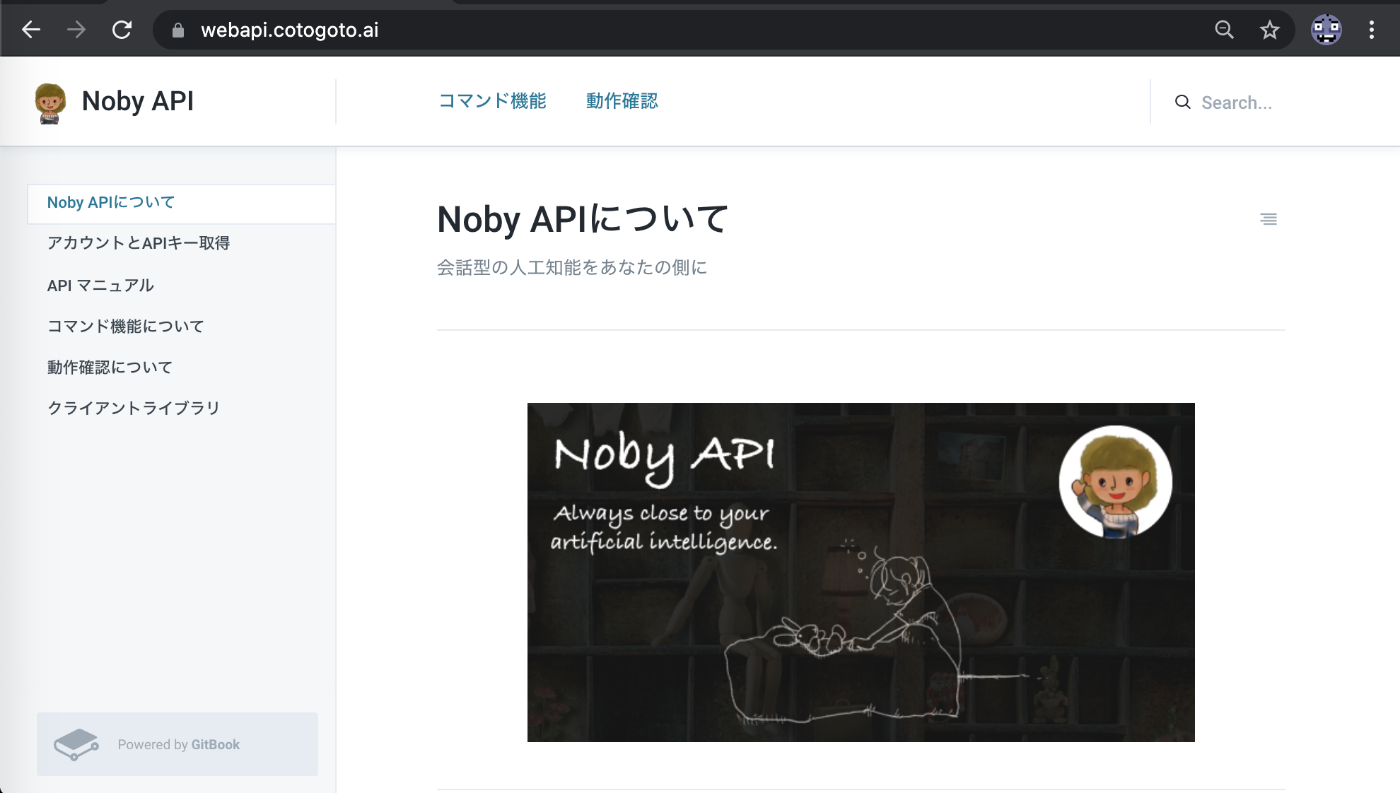 NobyAPIであっさりロボットチャット