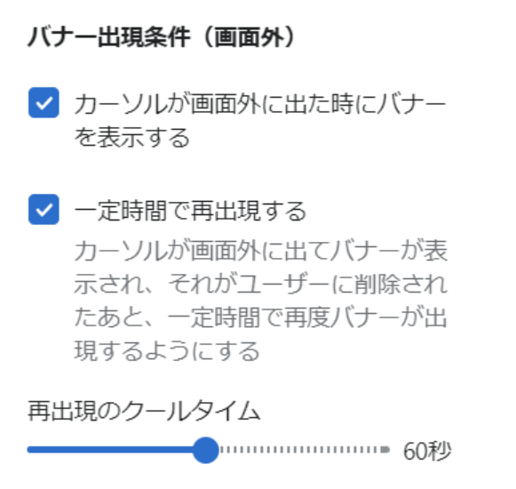カーソルが画面外にでたときにポップアップを出現させるかどうかを設定