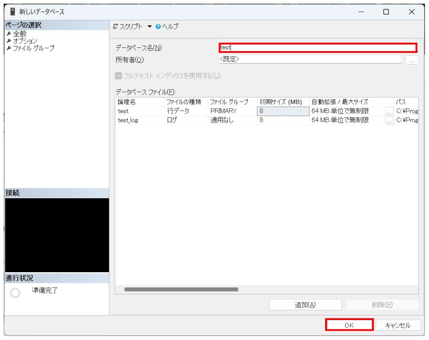 データベースの作成2