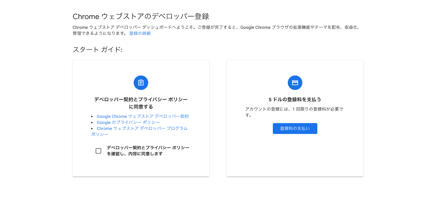 デベロッパー登録