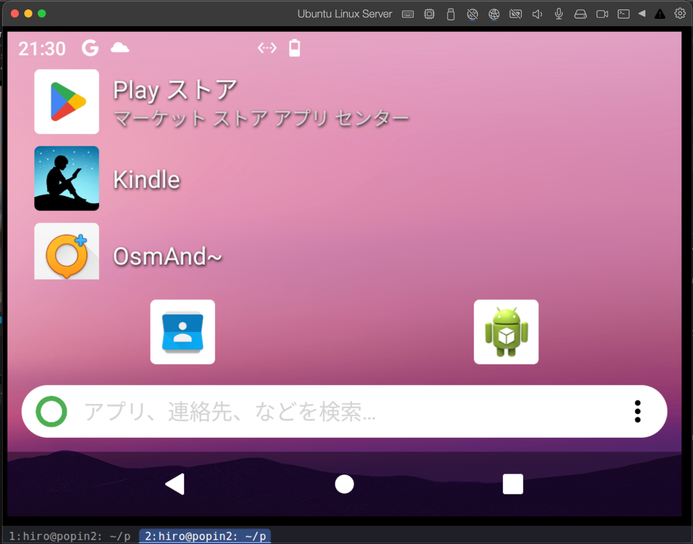 Linuxコンソールだけで生きていく Part 4 〜 roidy でAndroid のアプリをターミナルで使おう