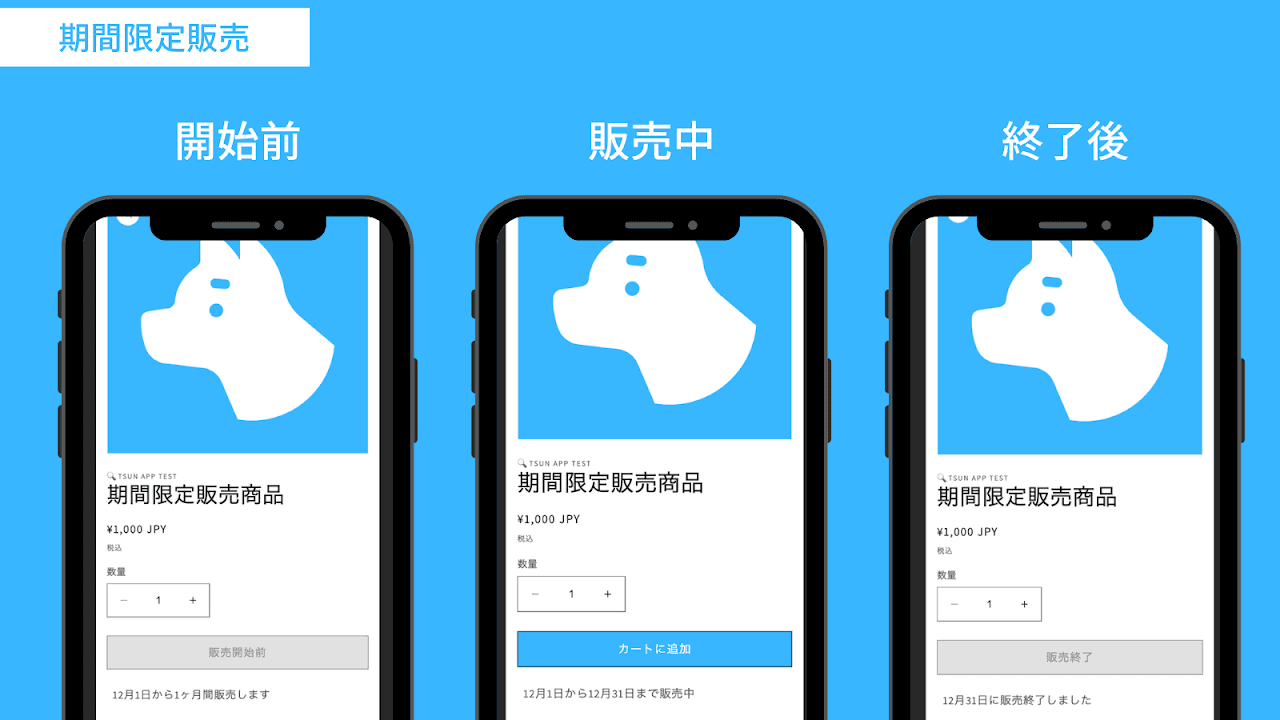 ノーコード】Shopifyで期間限定販売を行う方法