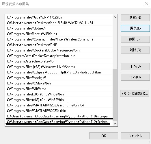 システム環境変数Pathの中身