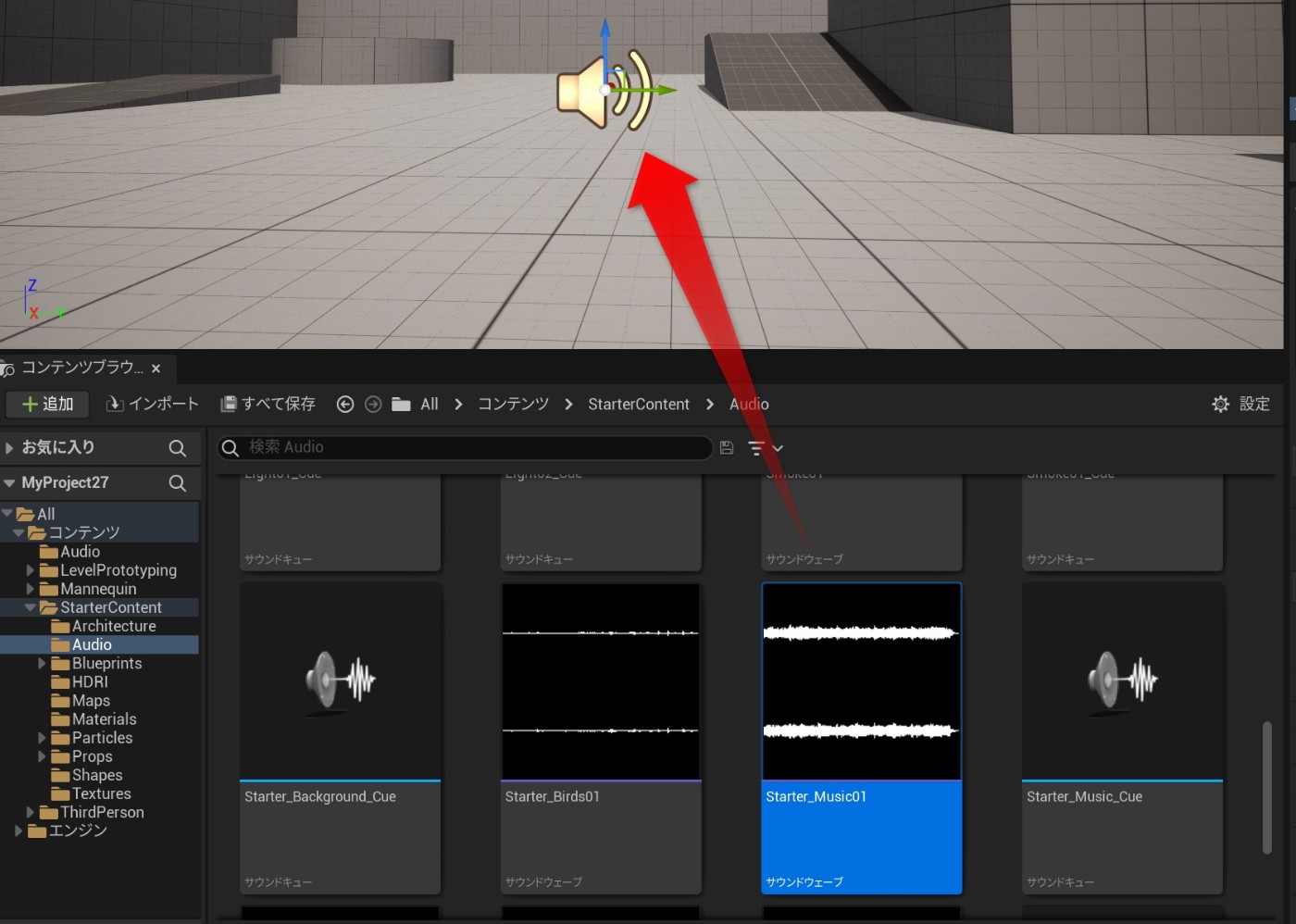 📰BGMや効果音を鳴らす5つの方法とは？オーディオ基本を解説 [UE5入門 #8-1]