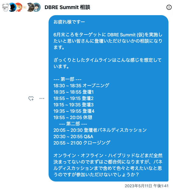 実際の　DM