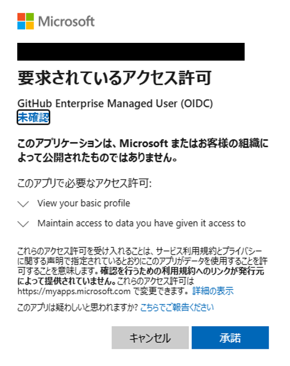 GitHub Enterprise EMU: 環境作成とEntra連携ハンズオン