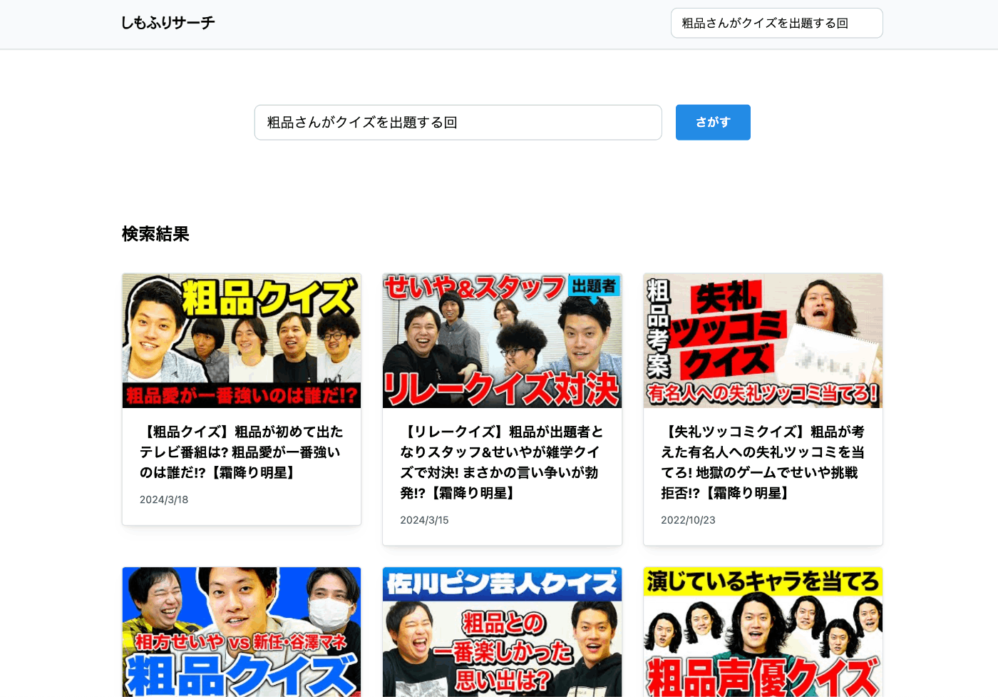 「粗品さんがクイズを出題する回」の文章で動画を検索する