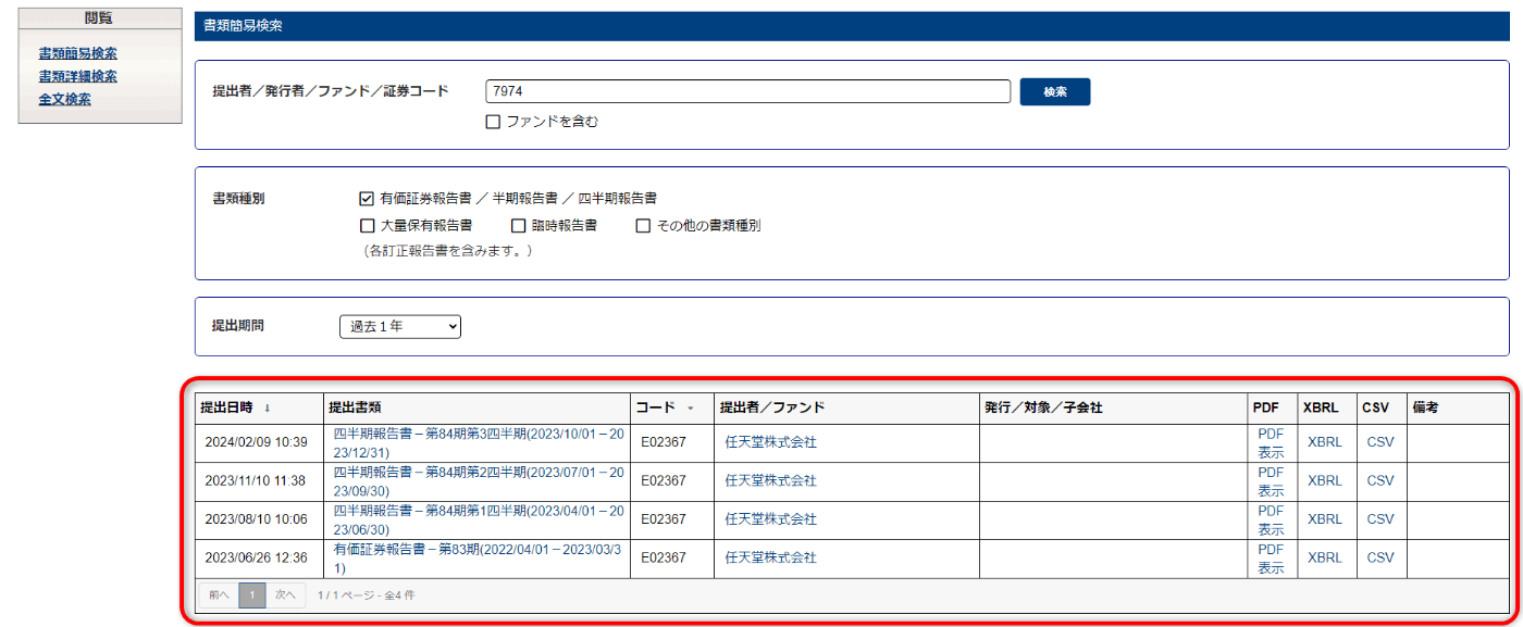 EDINETについて|PythonとExcelによるXBRL解析 株式投資に役立つ EDINETについて|PythonとExcelによるXBRL解析 株式投資に役立つ