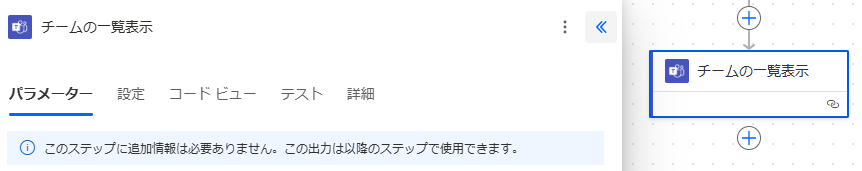 チームの一覧表示