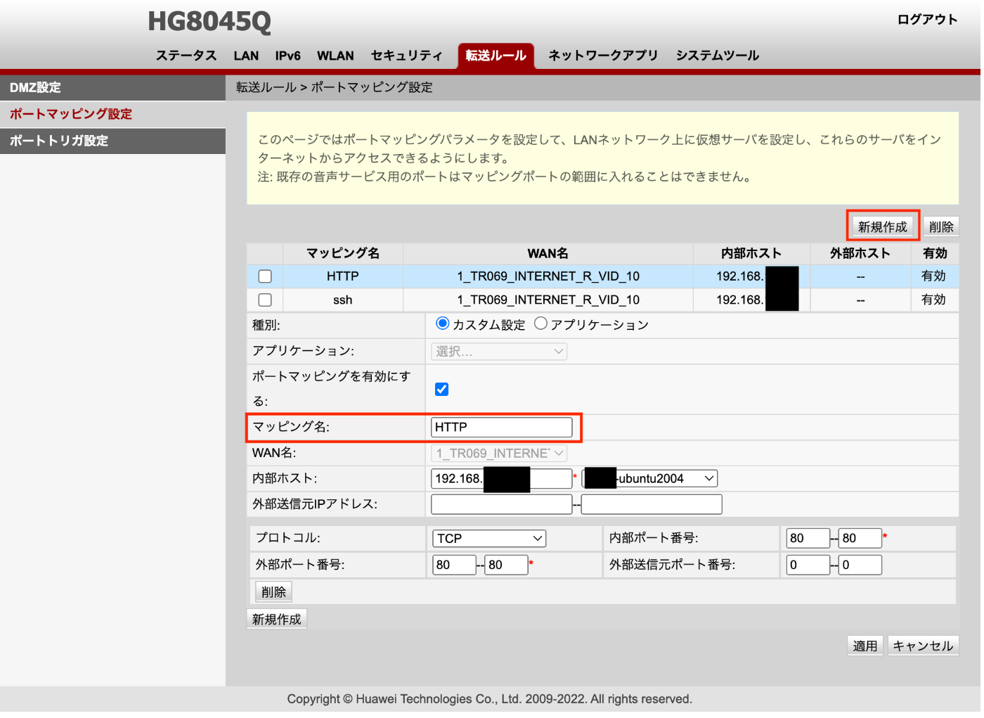 HTTP接続の設定