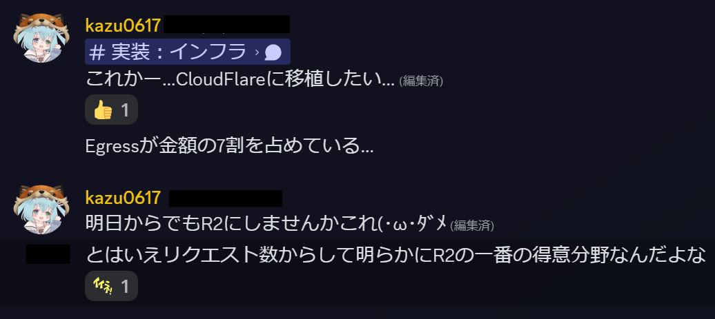 提案していた時のDiscord