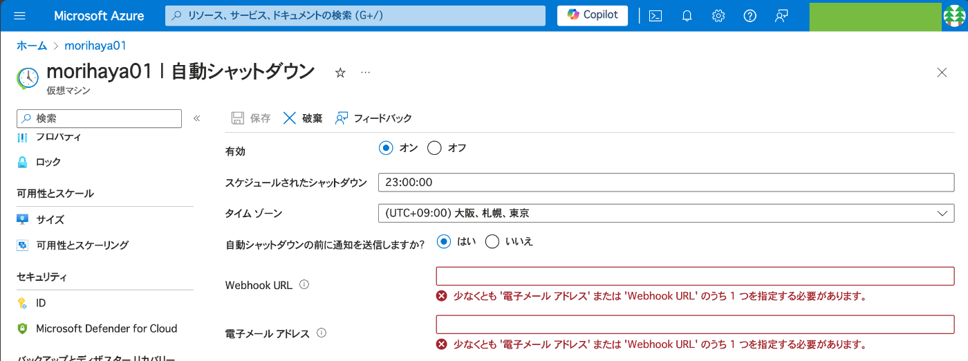 通知を有効化